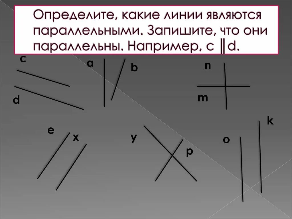 Какая линия имеет наибольшую. Параллельные линии. Какие линии называются параллельными. Какие линии параллельны. Какие прямые являются параллельными.