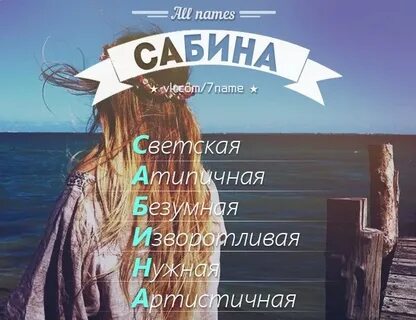 Какое имя рада