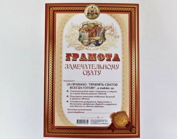 диплом на юбилей 60 лет. день рождения свата 60 лет. поздравление свата с юбилеем. день рождения свата 60 лет. диплом лучшему свату.
