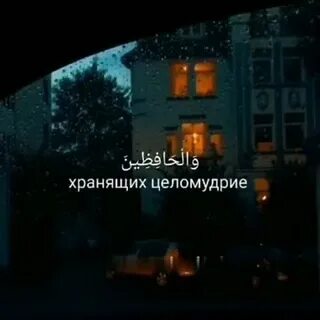 Иннал муслимина валь
