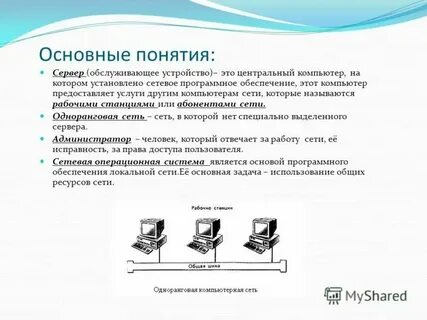 Сетевые понятия и определения