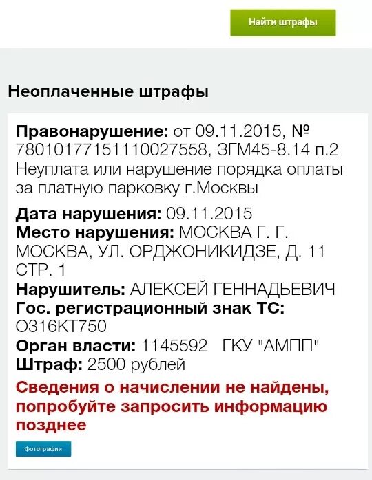 8.14 п 2 неуплата