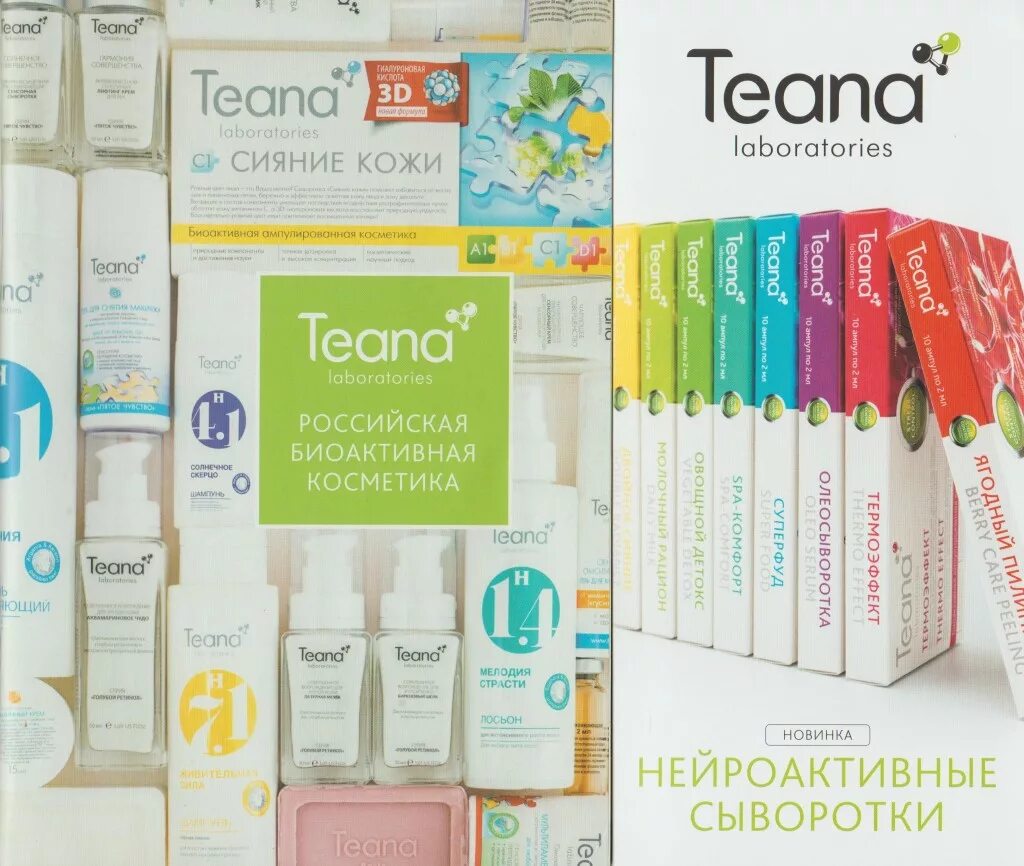 Teana laboratories логотип. Тиана косметика сайт. Тиана косметика сайт. Уходовая косметика для лица тиана. Тиана косметика ассортимент.