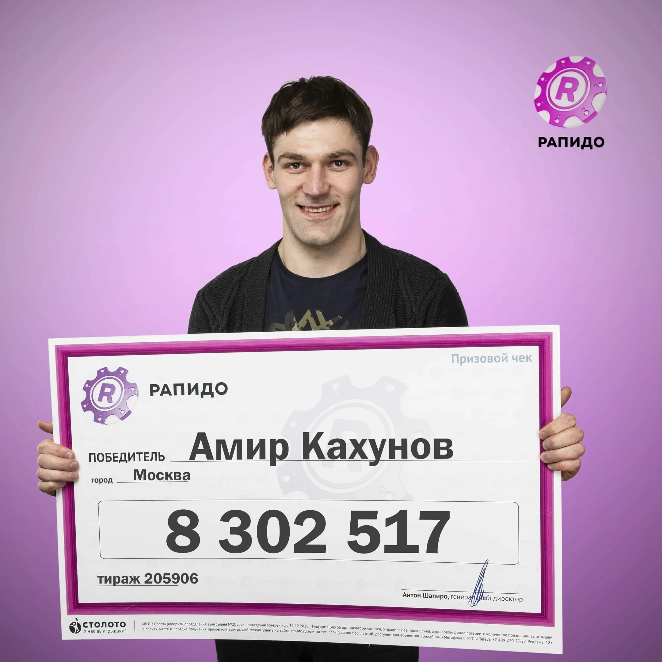 Рапидо 2 0 тираж. Рапидо победители. амир кахунов. победители рапидо столото. амир кахунов москва.