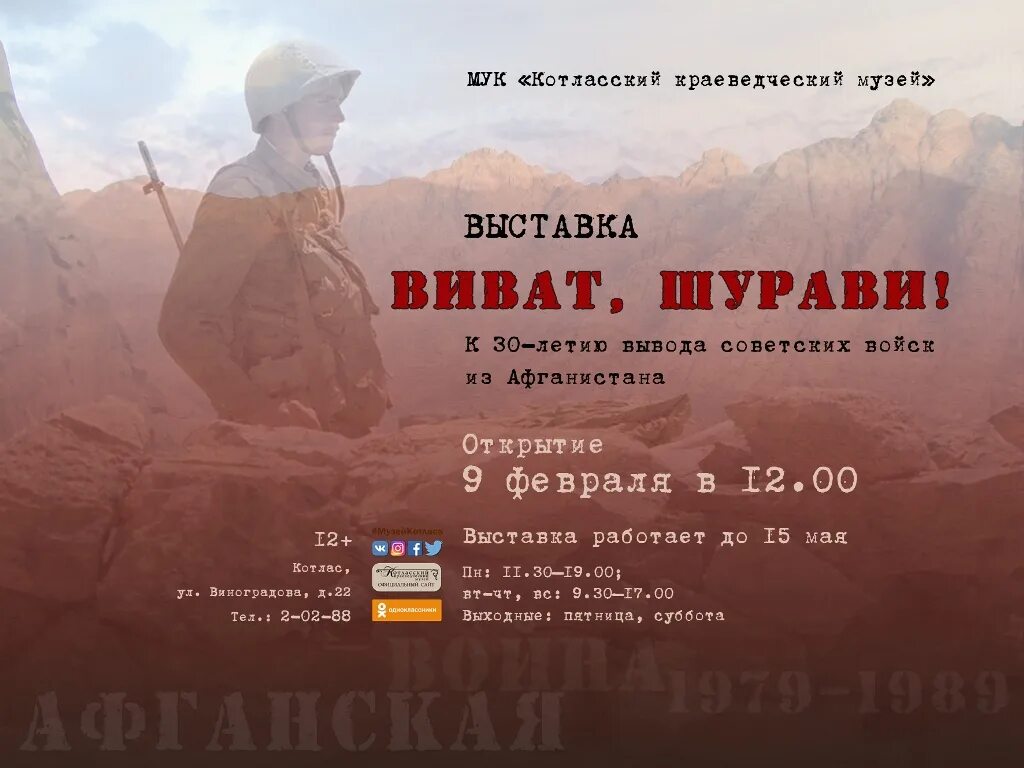 Шурави бача. Слово шурави. Кто такой шурави. Шурави что значит с афганского. Шурави афган.
