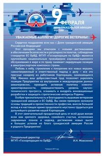 Поздравление с днем гражданской авиации