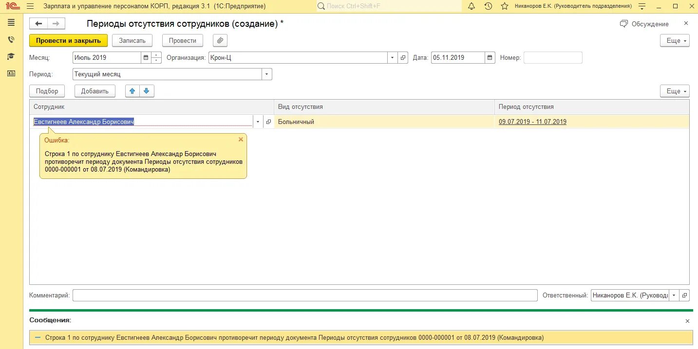5. Зуп 8. Зарплата сотрудников в программе 1 с 8. 0». Зарплата и управление персоналом корп редакция 2.