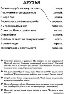 Тексты с хвостами