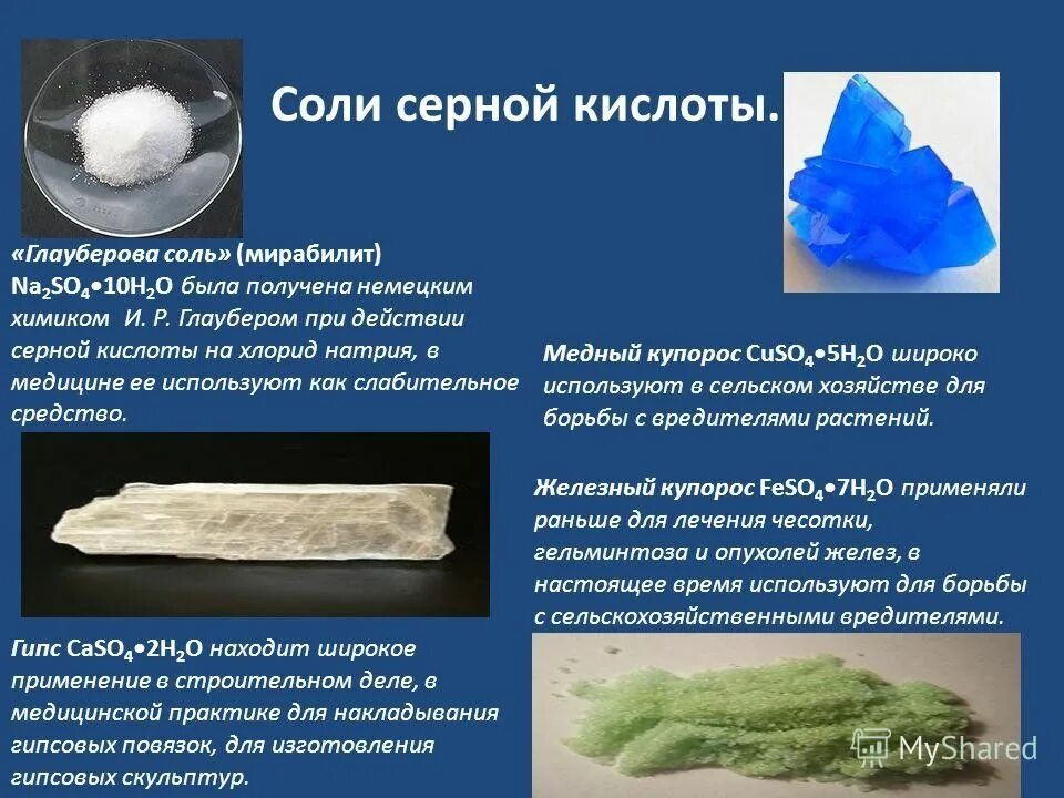 Кислые соли серы. Применение солей серной кислоты. интересные факты о серной кислоте. как используют серу в медицине. соли серной.