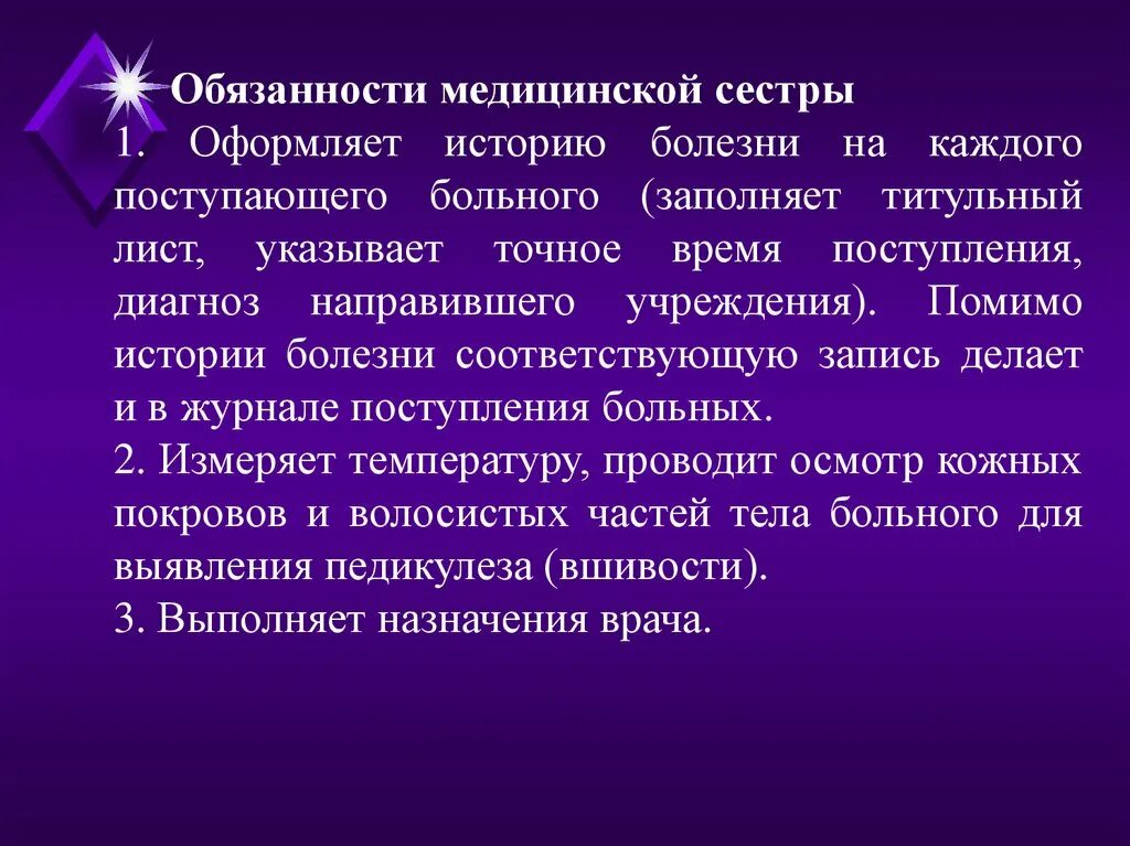 Обязанности медсестры в детском доме. Обязанности главной медицинской сестры. Обязанности медицинской сестры по уходу за больными. Должностные обязанности медицинской сестры. Функциональные обязанности медсестры.