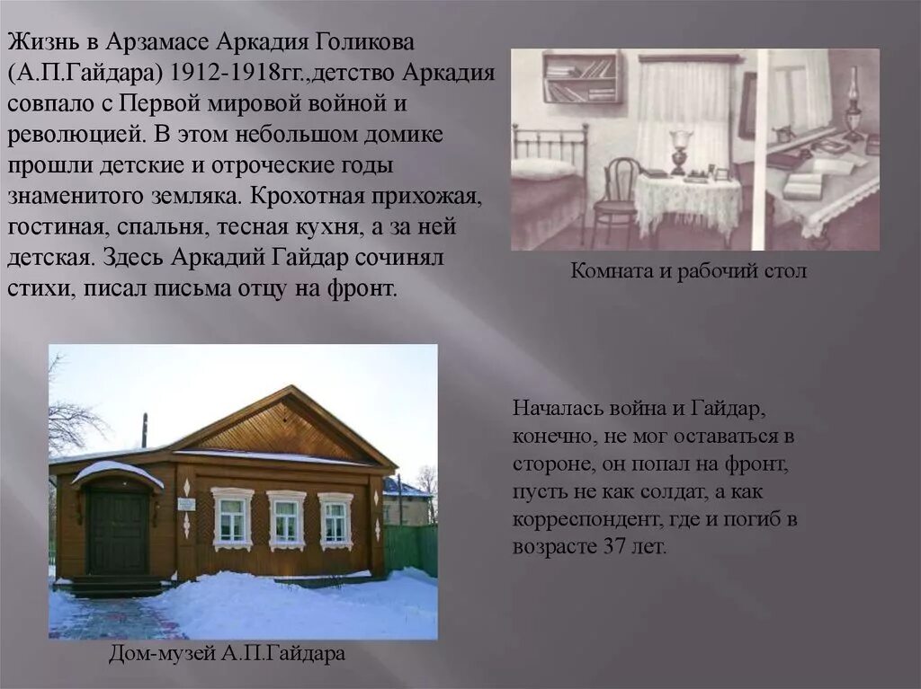 Город детства аркадия гайдара. Памятник аркадию гайдару. Памятник аркадию гайдару в арзамасе. Город детства аркадия гайдара. Город детства аркадия гайдара.