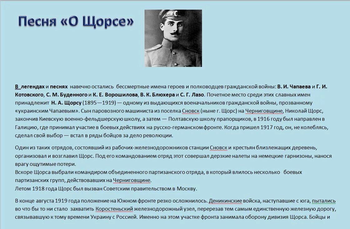 песня про щорса шел. шёл отряд по берегу текст песни. песня про щорса шел. песня про щорса шел. песня про щорса шел.