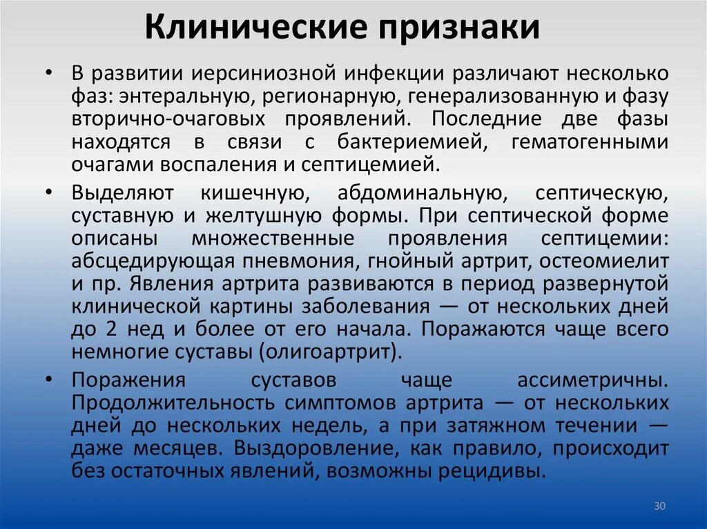 Генерализованные септические заболевания. Инфекционный септический артрит. Иерсиниозная инфекция проявления. Клинические проявления поражения суставов. Клинические признаки поражения суставов.