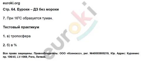 География 6 класс страница 108 номер 6