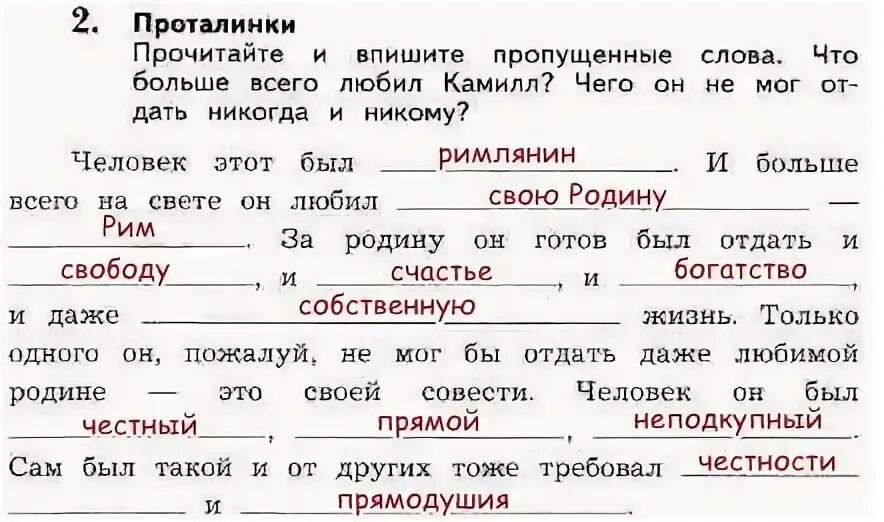 Честное слово тест с ответами. Препущеные Слава. Чтение текста с пропущенным словом. Рассказы с пропусками слов. Прочитай впиши пропущенные слова.