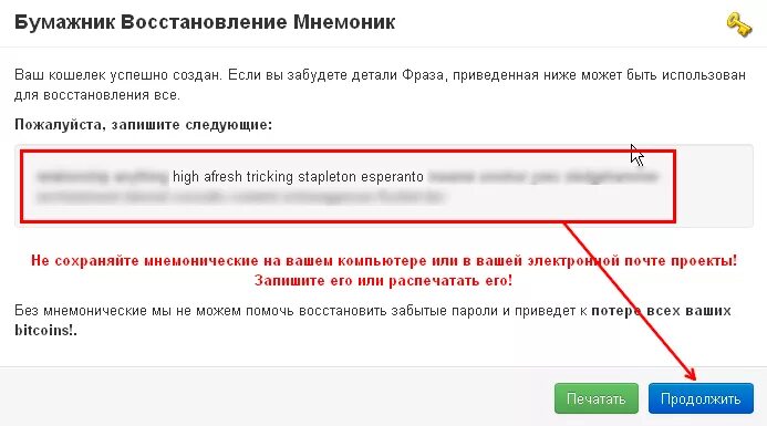 Мнемоническая фраза биткоин. Что такое мнемоническая фраза для кошелька. Пароли от биткоин кошельков. Мнемоническая фраза криптовалюты список. Seed фраза.