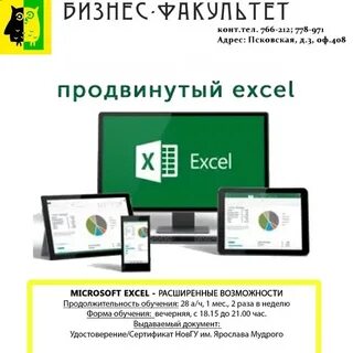 Продвинутые курсы excel
