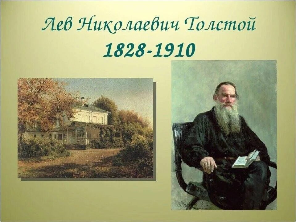 Сколько прожил лев толстой. Л н толстой жизнь и творчество. л н толстой биография. жизнь льва николаевича толстого. жизнь николаевич толстого николаевича льва николаевича толстого.