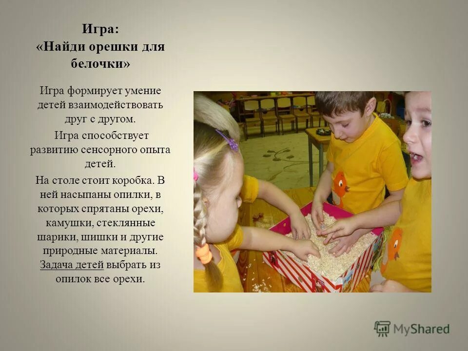 особенность игры с природным материалом. природный материал. цель игр с природным материалом. алгоритм изготовления поделок из природного материала. цель игр с природным материалом.