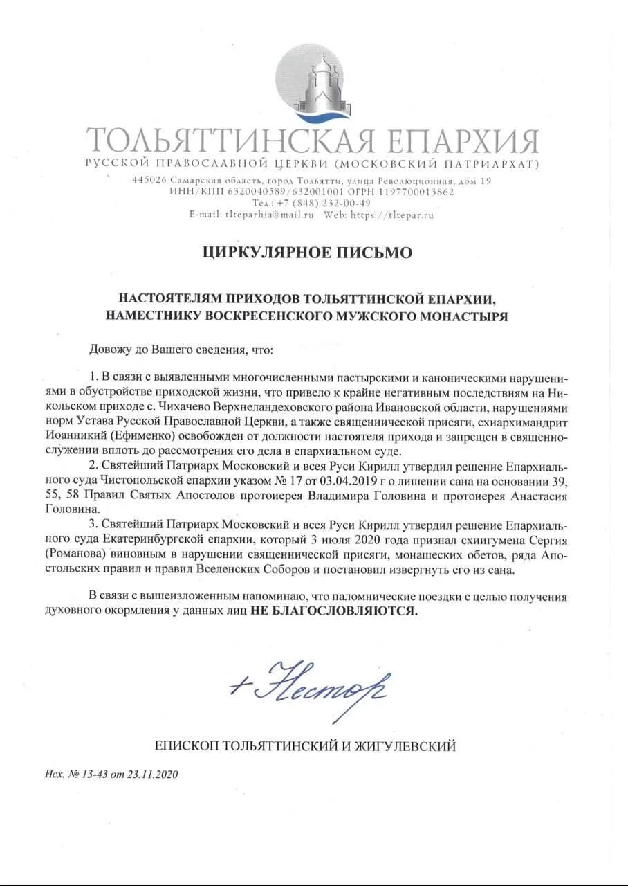 Прошение о расторжении церковного брака. Циркулярное письмо образец. Письмо митрополиту. Прошение митрополиту образец. Письмо святейшему патриарху московскому и всея руси кириллу.