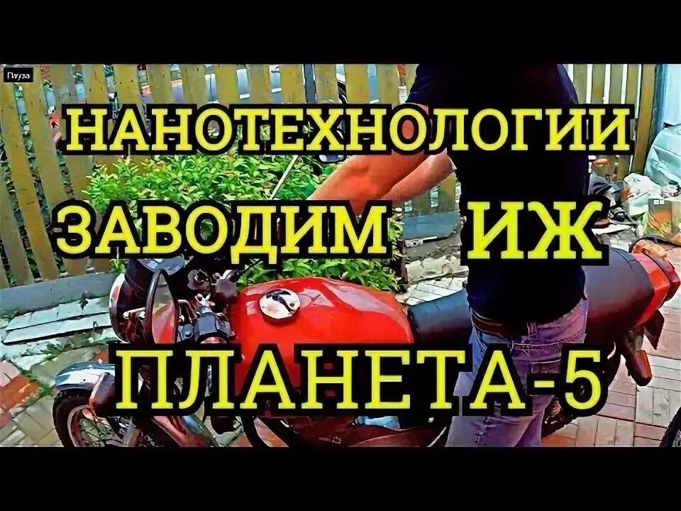 Не заводиться планета 5. Завести ИЖ на одном аккумуляторе.