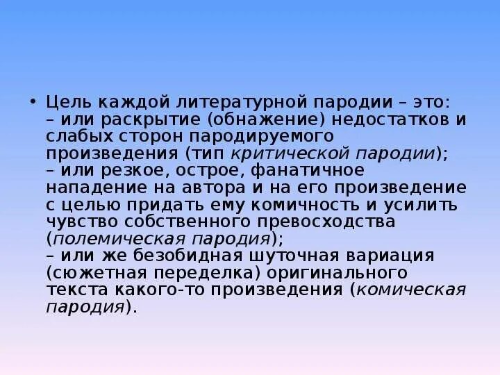 Пародии произведения. Пародия в литературе примеры. Пародия как Жанр литературы. Пародия это в литературе кратко. Пародия это кратко.