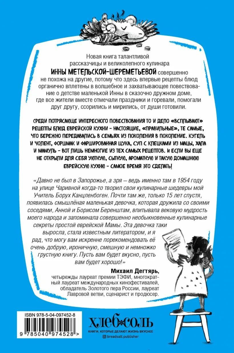 Рецепты еврейской мамы. Кухня еврейского местечка. Еврейская мамаша. Рецепты еврейской мамы. Книга еврейская кулинария.