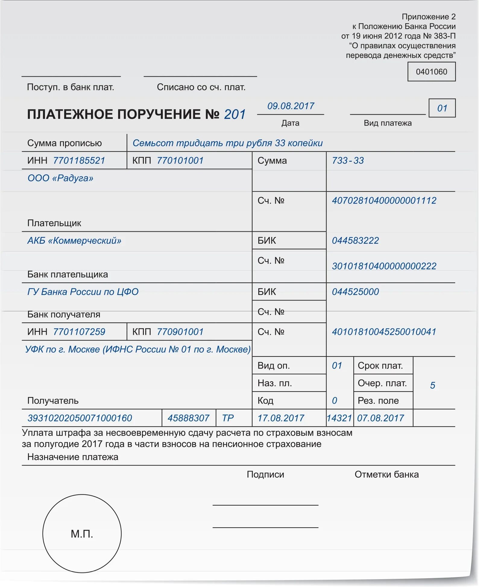 Как оплатить штраф в налоговую