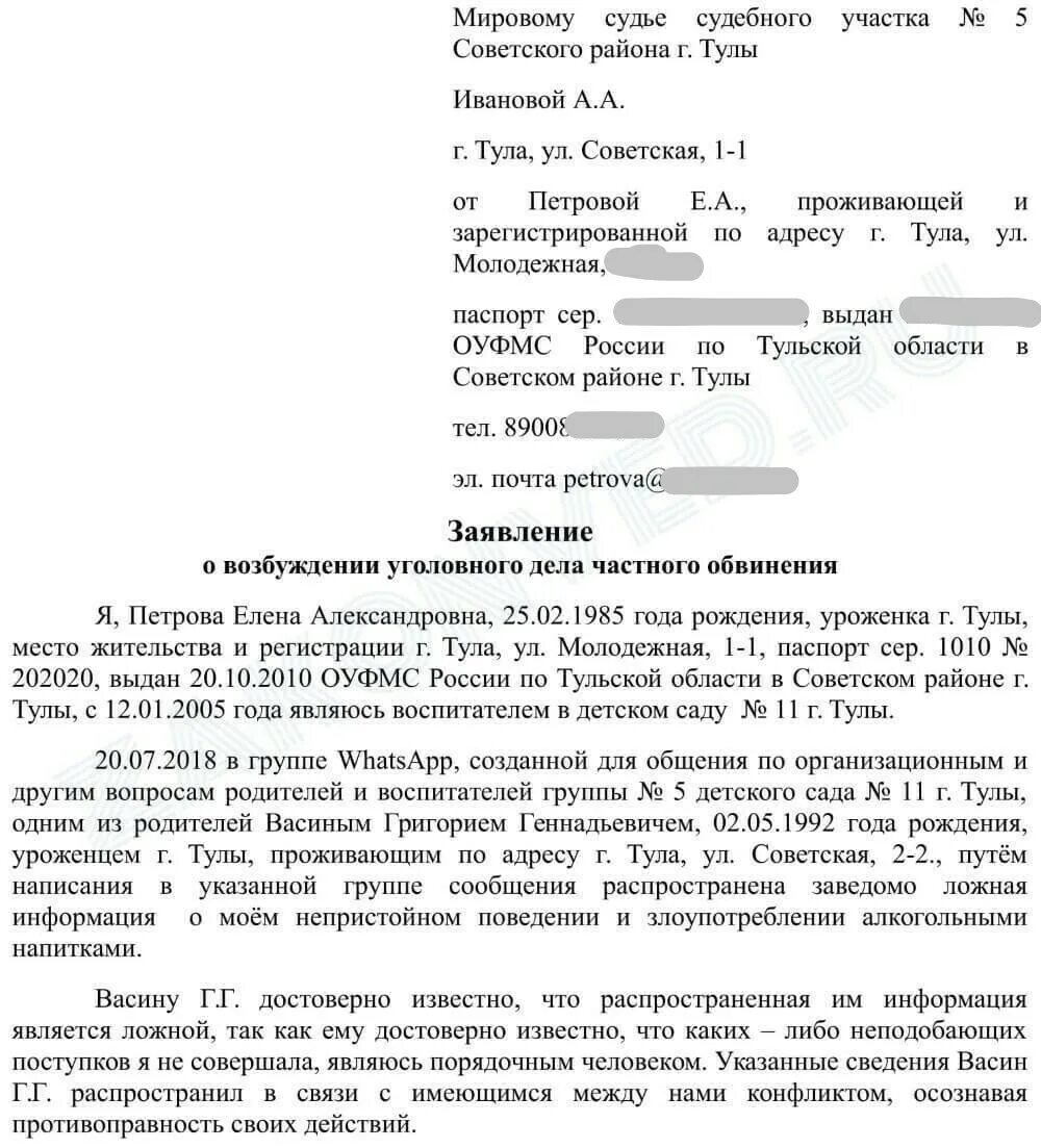 Оскорбление куда обратиться. Подать исковое заявление в суд о клевете. Исковое заявление по клевете в суд образцы. Исковое заявление о клевете по уголовному делу. Образец заявления мировому судье о клевете.