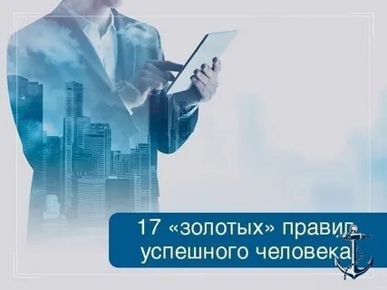 20 законов жизни