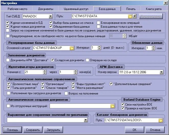 программа вэд склад. вэд склад. ооо вэд информ. вэд склад. вэд склад стм.