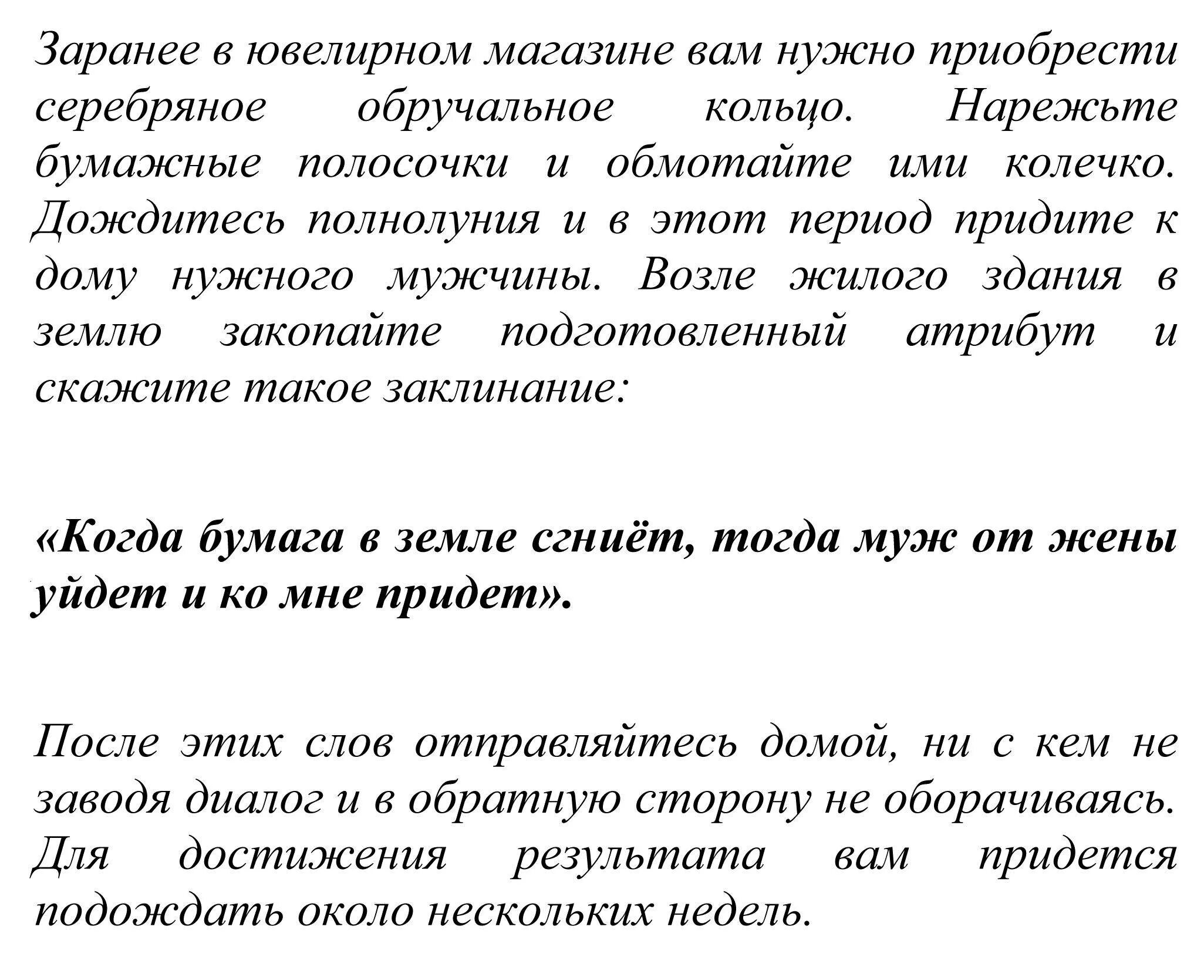 Как приворожить парня за сутки. Заговоры и привороты на любимого. Заговоры привороты на любовь. Приворот на парня заговор. Простой приворот на парня.