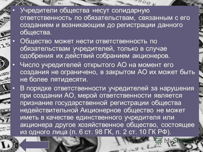 Общество с ограниченной ответственностью "кристалл". Учредителем общества является. Уставный капитал зао. Является учредителем общества. Кто является учредителем ооо.