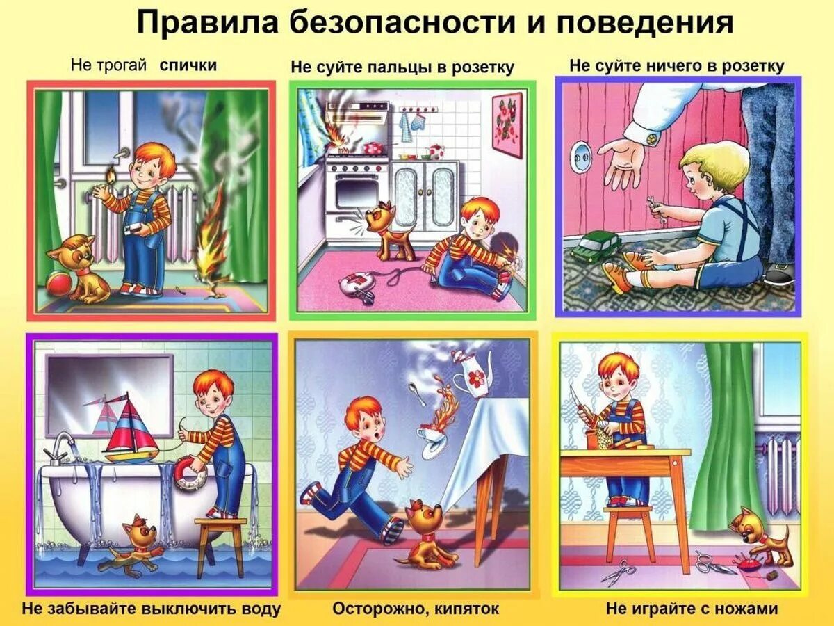 Планирование безопасность в быту. Безопасность в быту. безопасность в быту для дошкольников. безопасное поведение дома для детей. безопасное поведение детей в быту.