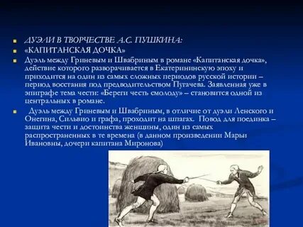 Почему швабрин сообщил о дуэли отцу гриневу