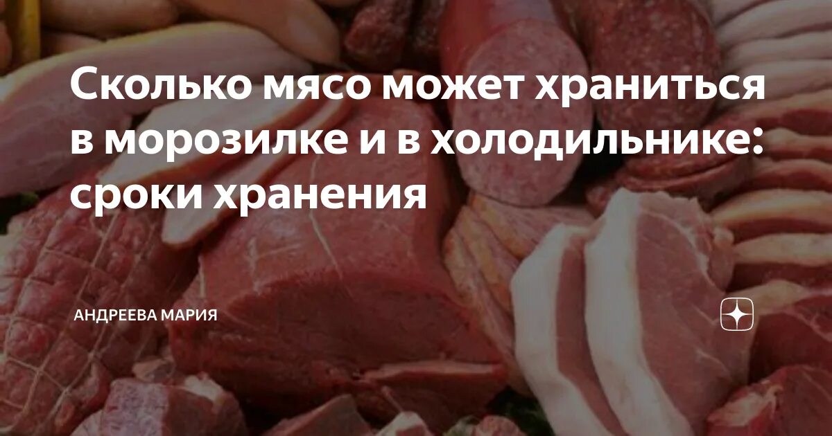 Сколько мясо можно. Сколько мясо можно