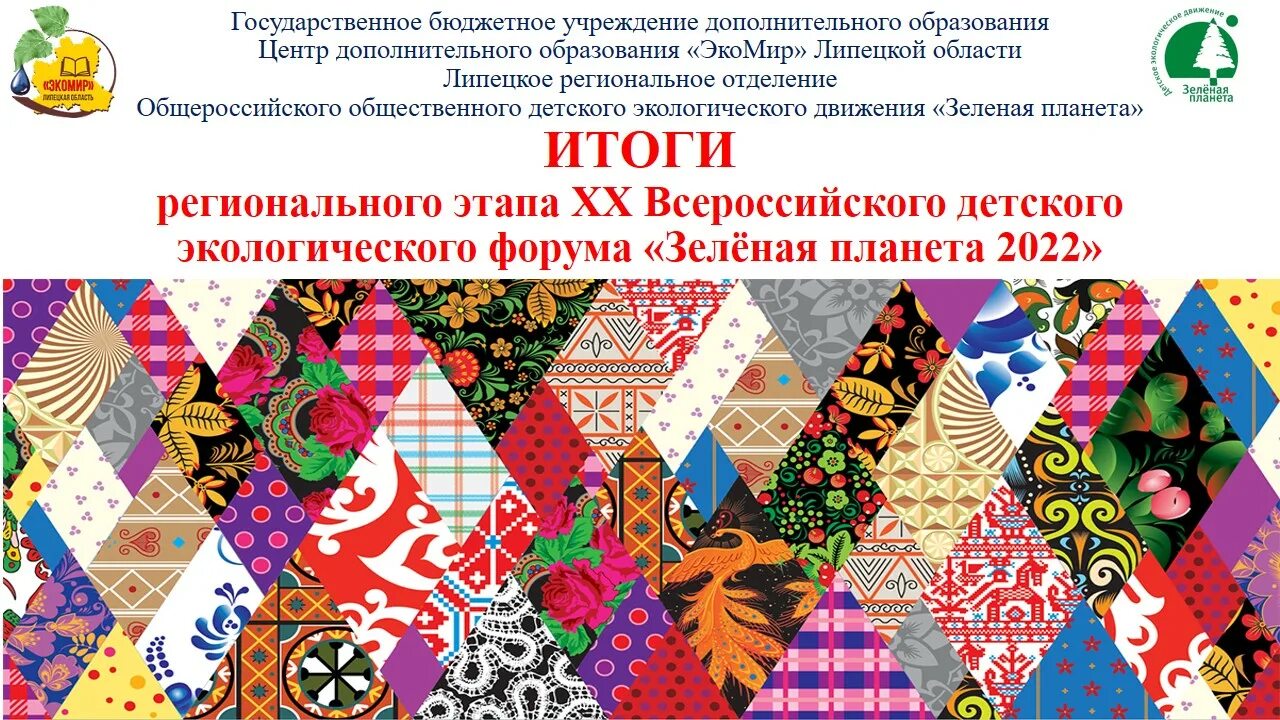 Изучает культуру народов 7 букв. Баннер в русско народном стиле. Олимпийское лоскутное одеяло. 2022 Год год культурного наследия народов России. Многонациональный орнамент.