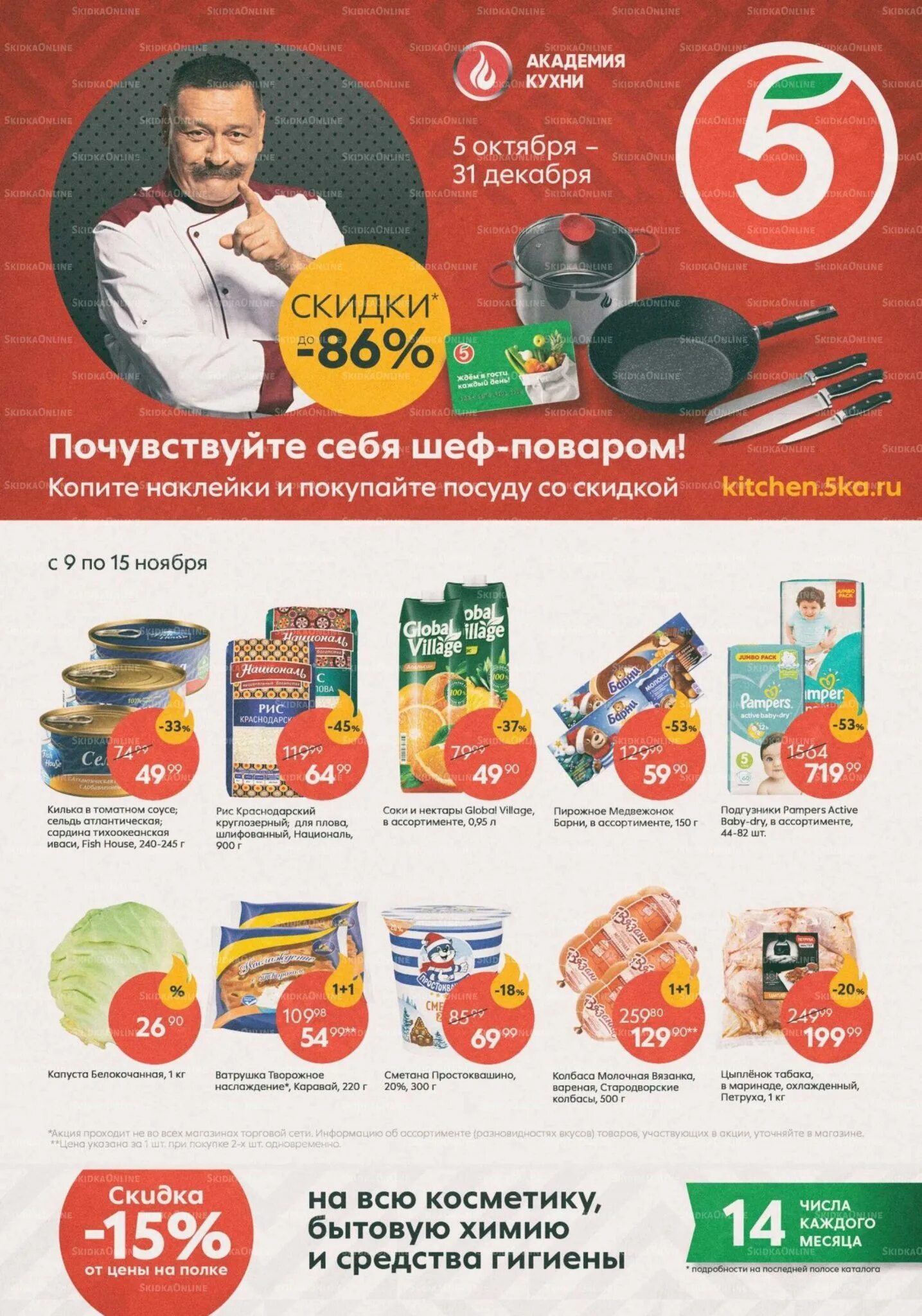 Акция в пятерочке в чебаркуле. Скидки в пятерочке. Акции в пятерочке рыба сушеная. Акция в пятерочке в чебаркуле. Зелень ассорти в пятерочке.