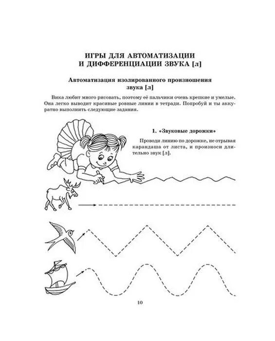 Конспекты занятий логопедических по автоматизации. Логопедические задания по автоматизации звука л. домашнее задание логопеда на звук л для дошкольников. задание логопеда постановка звука л. задание на звук л логопедические задания.