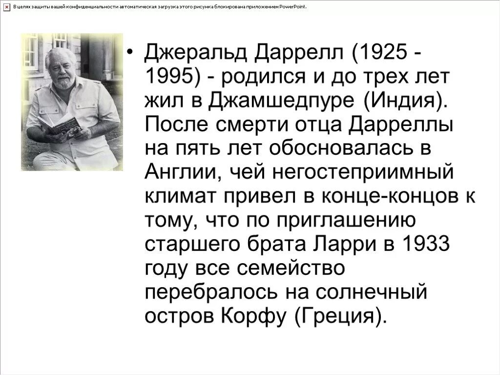 Родившийся 1995 году. Джеральд Даррелл (1925 -1955). Сообщение о Джеральда Даррелла и Льюиса Кэрролла. Доклад о Джеральде Даррелле. Джеральд Даррелл 1925 фото.