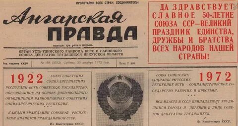 Советское приангарье газета