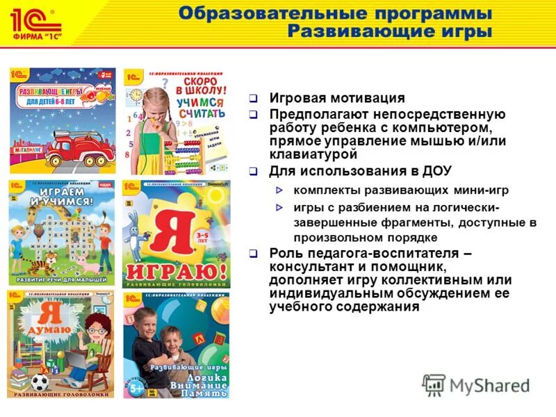 Познавательные программы 8. Познавательная программа. обучающие программы для детей 1999 г. набор обучающих и развивающих программ formoza.