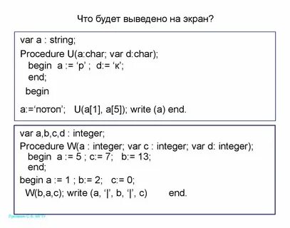 C что будет выведено на экран
