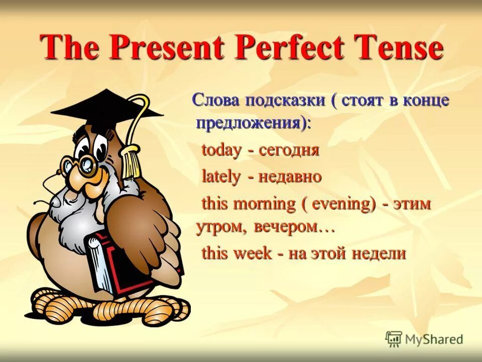 Слова подсказки present perfect. The present perfect Tense. Подсказки презент Перфект. Презент Перфект слова подсказки.