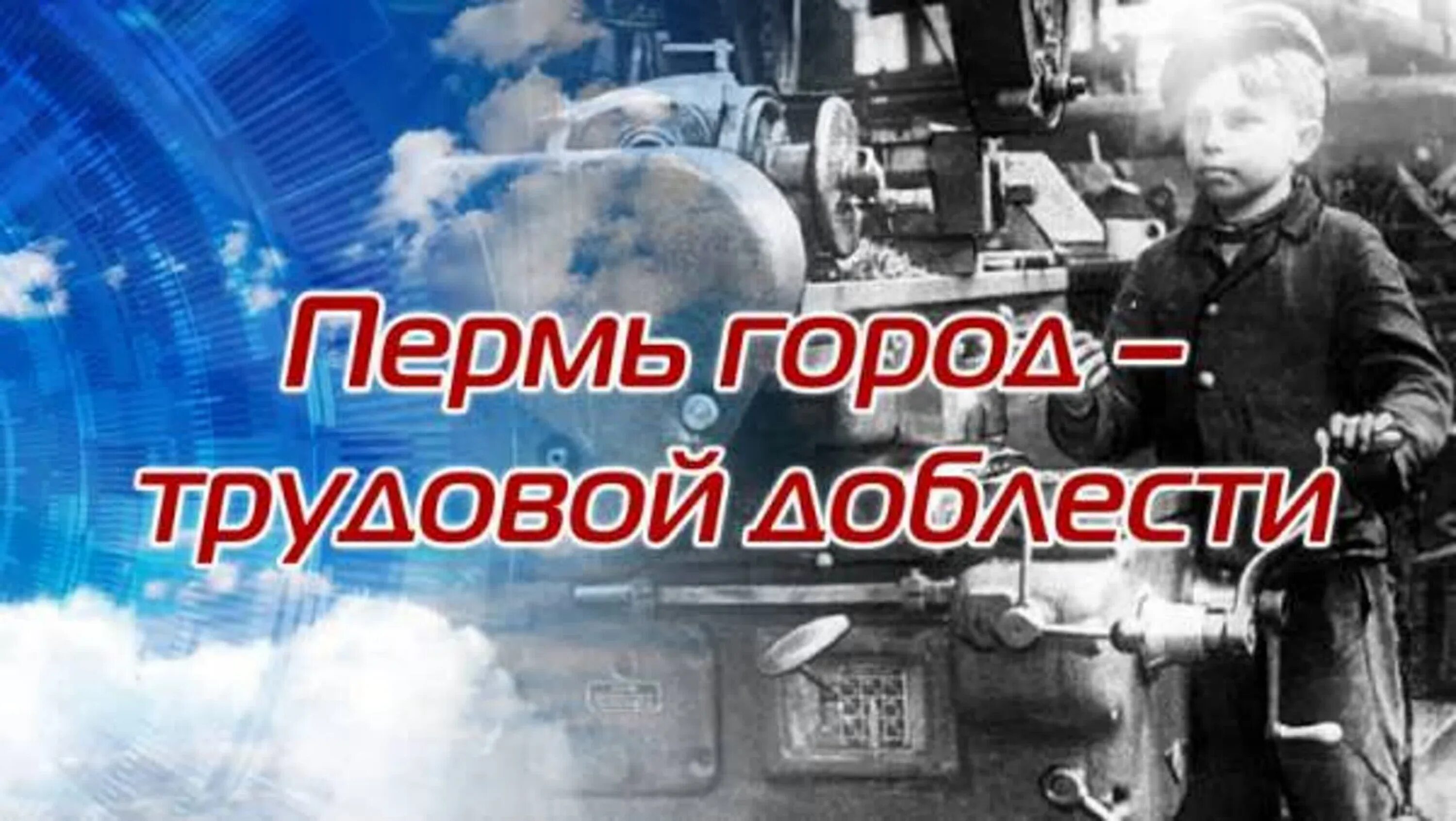 Пермь город трудовой доблести и славы. Пермь город трудовой славы. Стела город трудовой доблести Пермь. Пермь город трудовой доблести презентация.