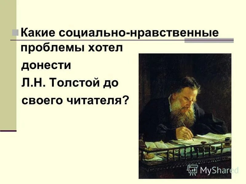 Какое событие описывает толстой