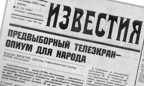 Ноябрь 1993 год