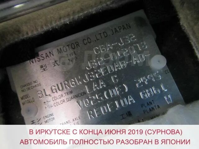 где находится номер двигателя Vq35 ниссан мурано