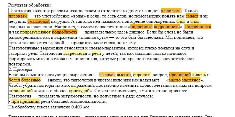 Словосочетание 8 класс презентация. Прилагательное к слову дождик. Тавтологичными являются словосочетания проливной ливень. Устойчивые словосочетания. Проливной близкое по значению слово.
