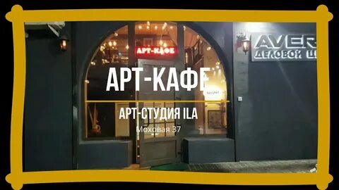 Моховая 37б